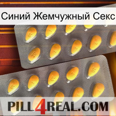 Синий Жемчужный Секс cialis2